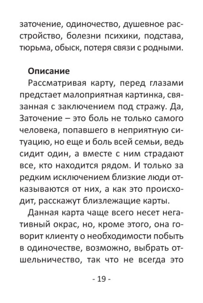 Гадальные карты для начинающих (39 карт+QR инструкция)
