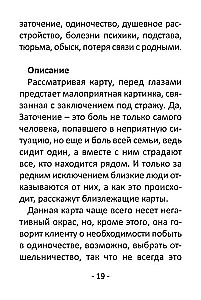Гадальные карты для начинающих (39 карт+QR инструкция)