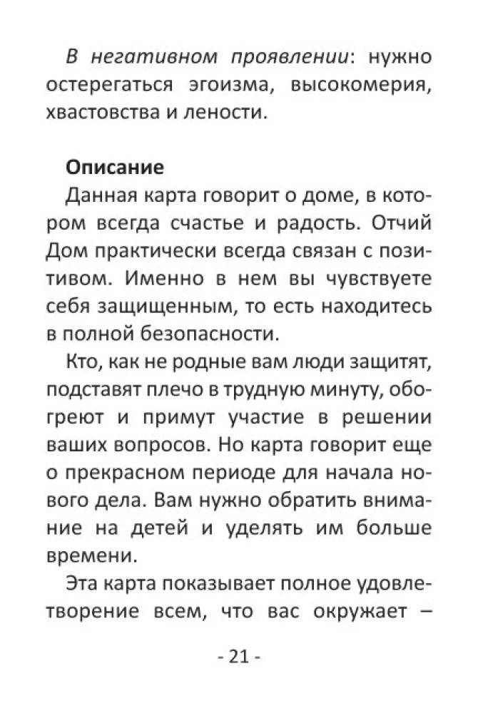 Гадальные карты для начинающих (39 карт+QR инструкция)