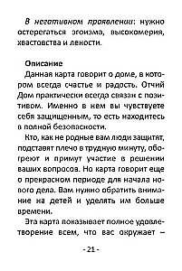 Гадальные карты для начинающих (39 карт+QR инструкция)
