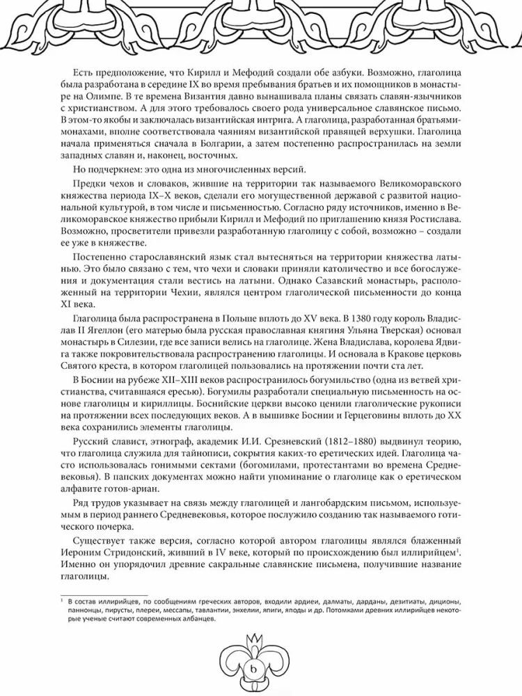 Słowiańska życiodajna glagolica. Arteterapia