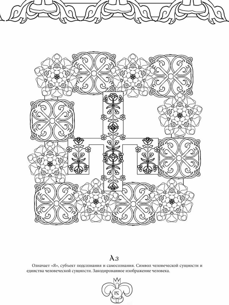 Słowiańska życiodajna glagolica. Arteterapia