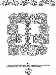 Słowiańska życiodajna glagolica. Arteterapia