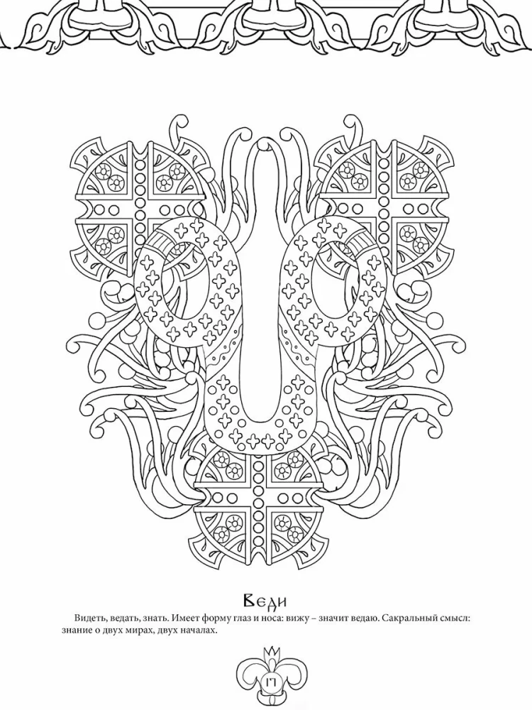 Słowiańska życiodajna glagolica. Arteterapia