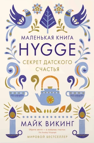Hygge. Taani õnne saladus