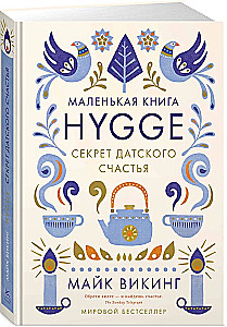 Hygge. Sekret duńskiego szczęścia