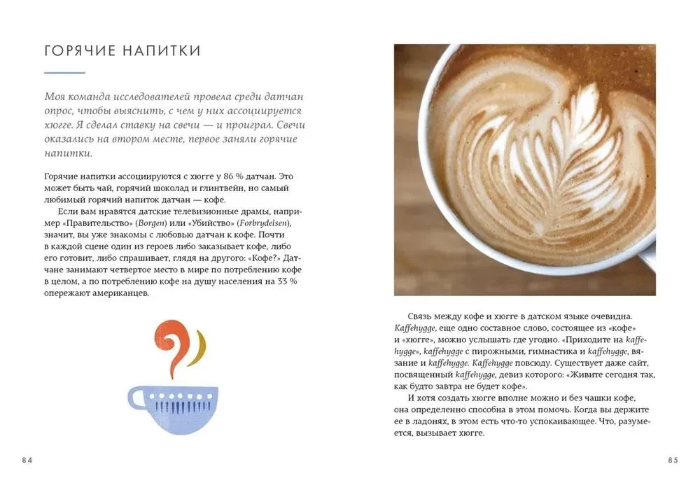 Hygge. Sekret duńskiego szczęścia