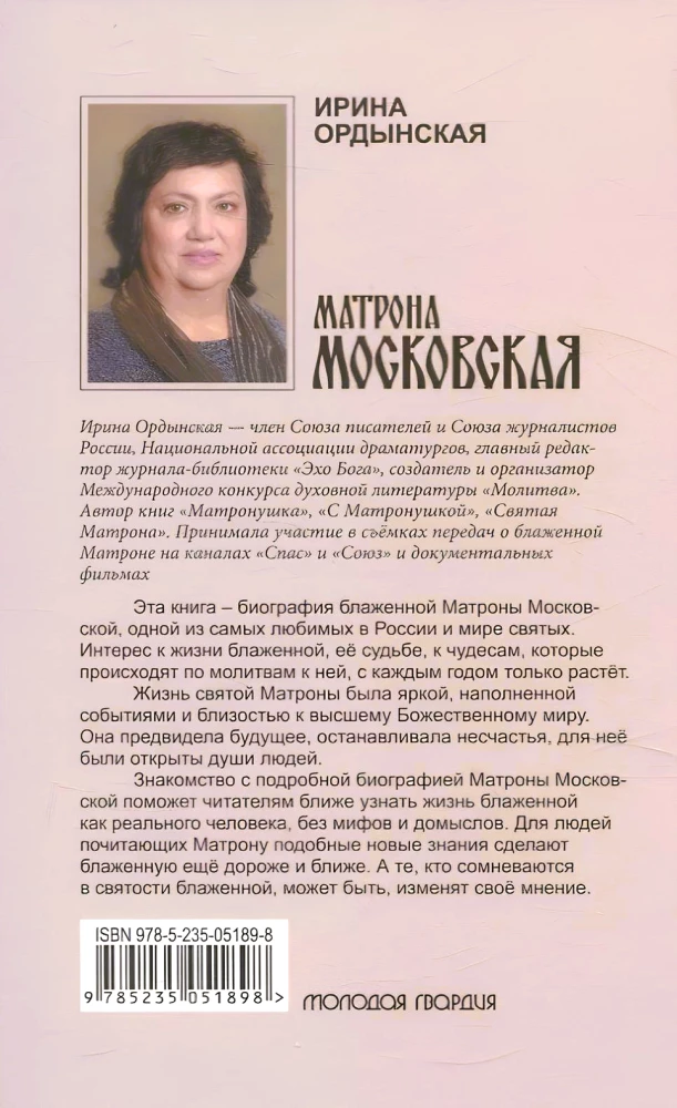 Matrona Maskaviešu