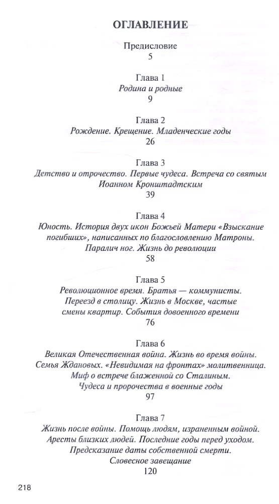 Matrona Maskaviešu