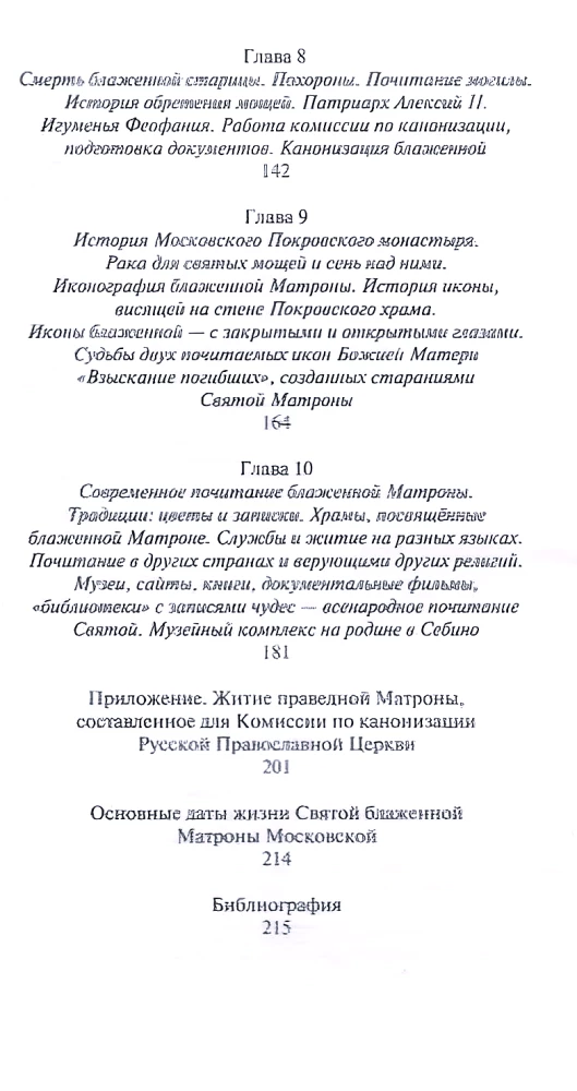 Matrona Maskaviešu