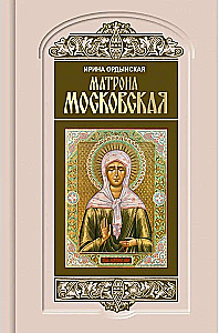 Matrona Maskaviešu