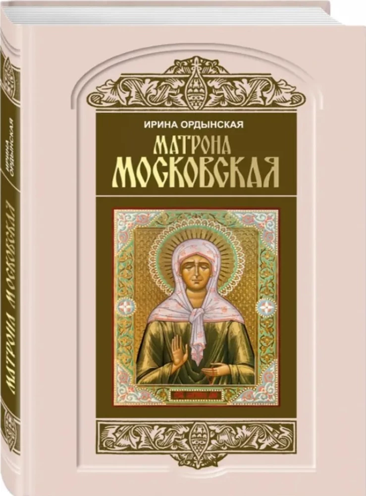 Matrona Maskaviešu