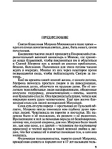 Matrona Maskaviešu