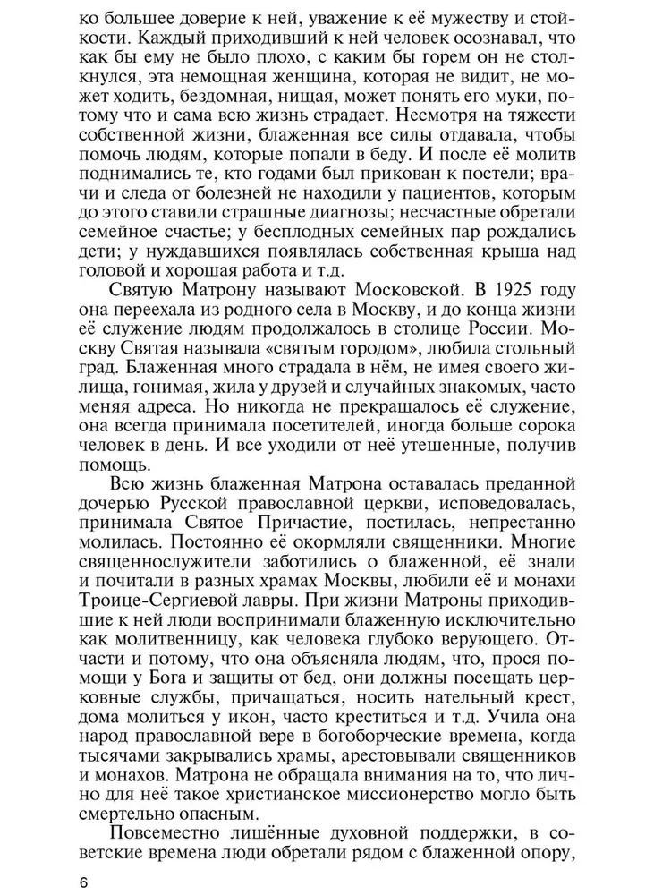 Matrona Maskaviešu