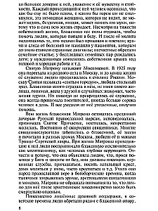 Matrona Maskaviešu
