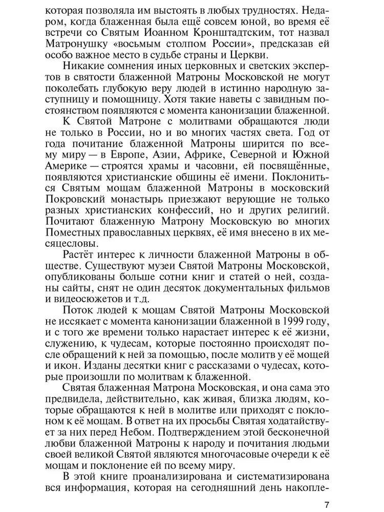 Matrona Maskaviešu