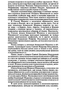 Matrona Maskaviešu