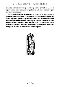 Sünergia - Inimene ja Kivi. Maa maagia