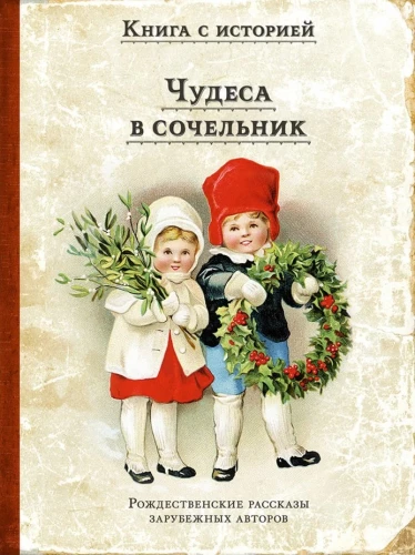Комплект Чудесные традиции (3 книги)