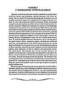 Дневник предсказателя Мадам Ленорман (руководство + 36 карт)