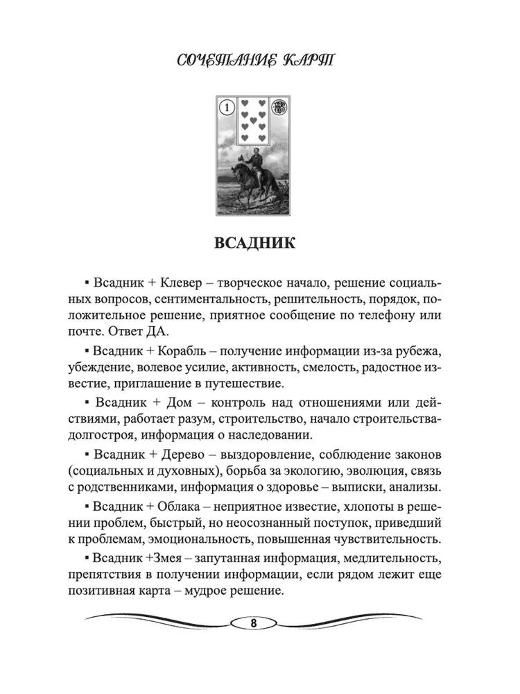 Дневник предсказателя Мадам Ленорман (руководство + 36 карт)
