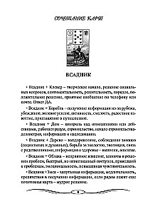 Дневник предсказателя Мадам Ленорман (руководство + 36 карт)