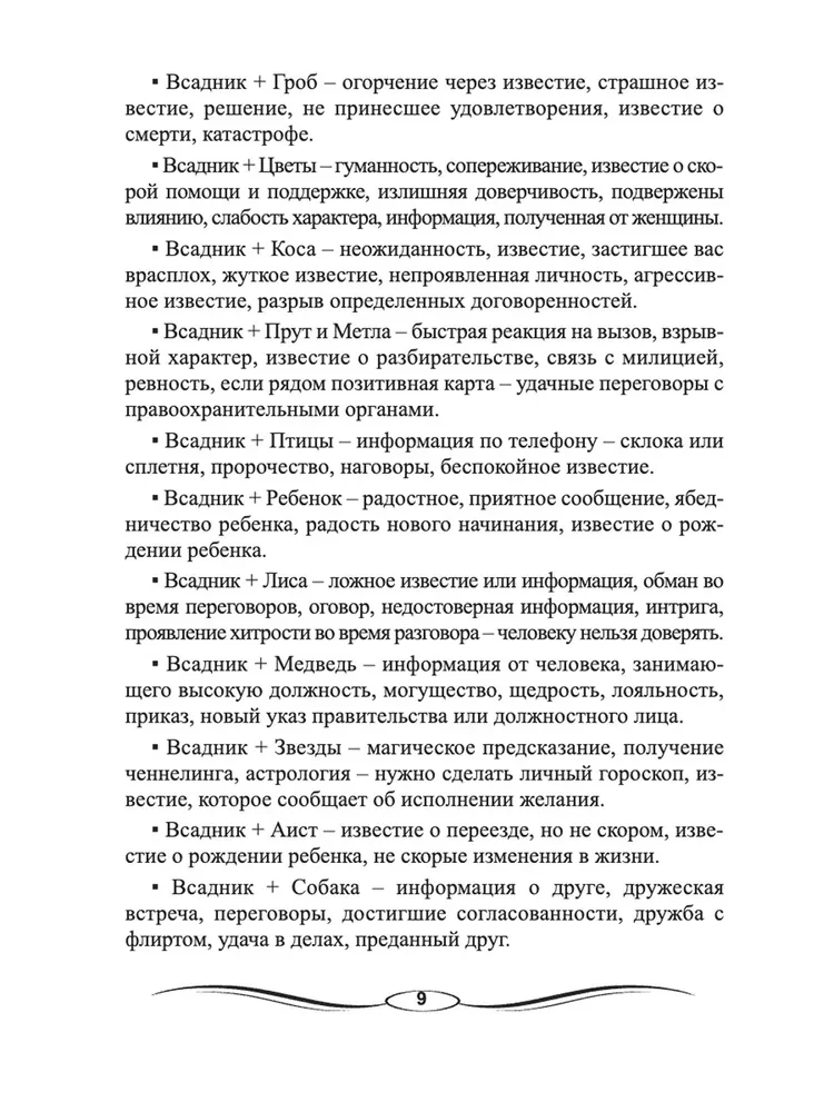 Дневник предсказателя Мадам Ленорман (руководство + 36 карт)