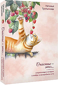Erwärmende Geschichten über Liebe und die magische Katze