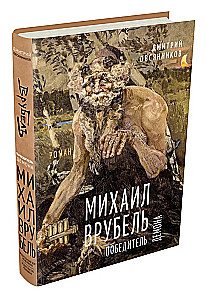 Michail Wrubel. Der Sieger über den Dämon