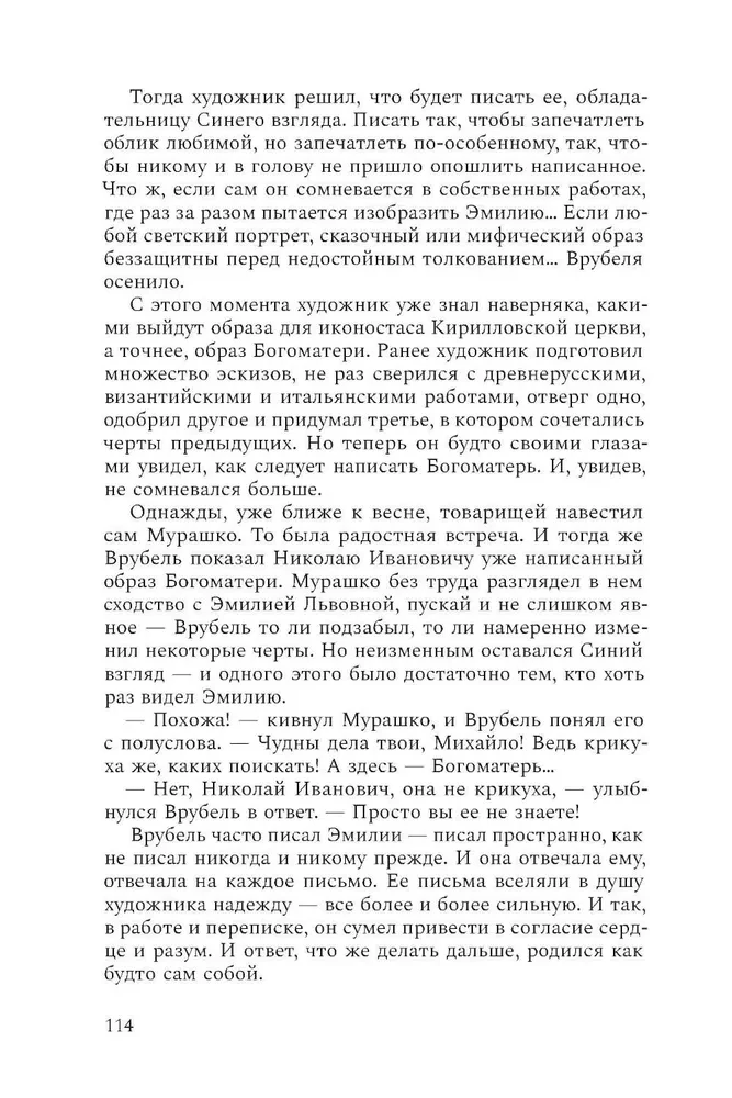 Michail Wrubel. Der Sieger über den Dämon
