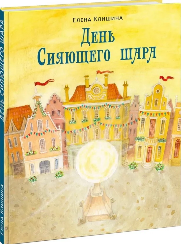 Dzień Lśniącej Kuli