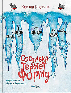 Ledinukas praranda formą