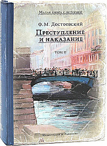 Verbrechen und Strafe (Roman in 2 Bänden)