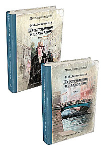 Verbrechen und Strafe (Roman in 2 Bänden)