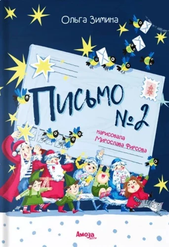 Письмо №2