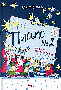 Письмо №2