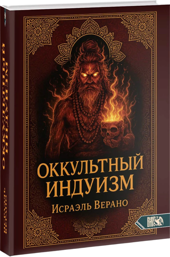 Okultystyczny Hinduizm