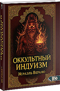 Okultystyczny Hinduizm