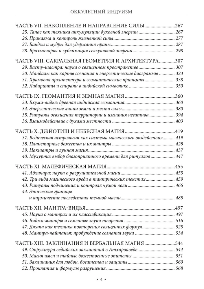 Okultystyczny Hinduizm