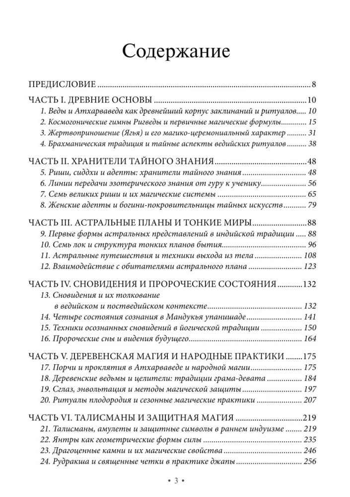 Okultystyczny Hinduizm