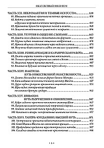Okultystyczny Hinduizm