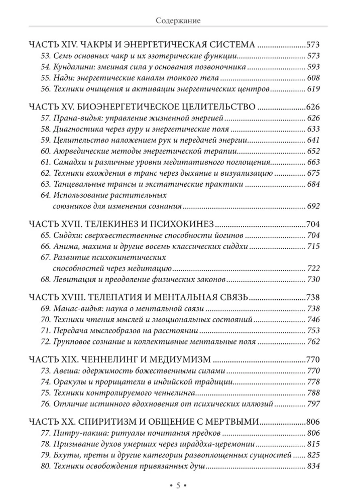 Okultystyczny Hinduizm