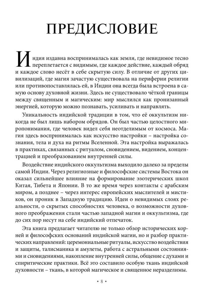 Okultystyczny Hinduizm