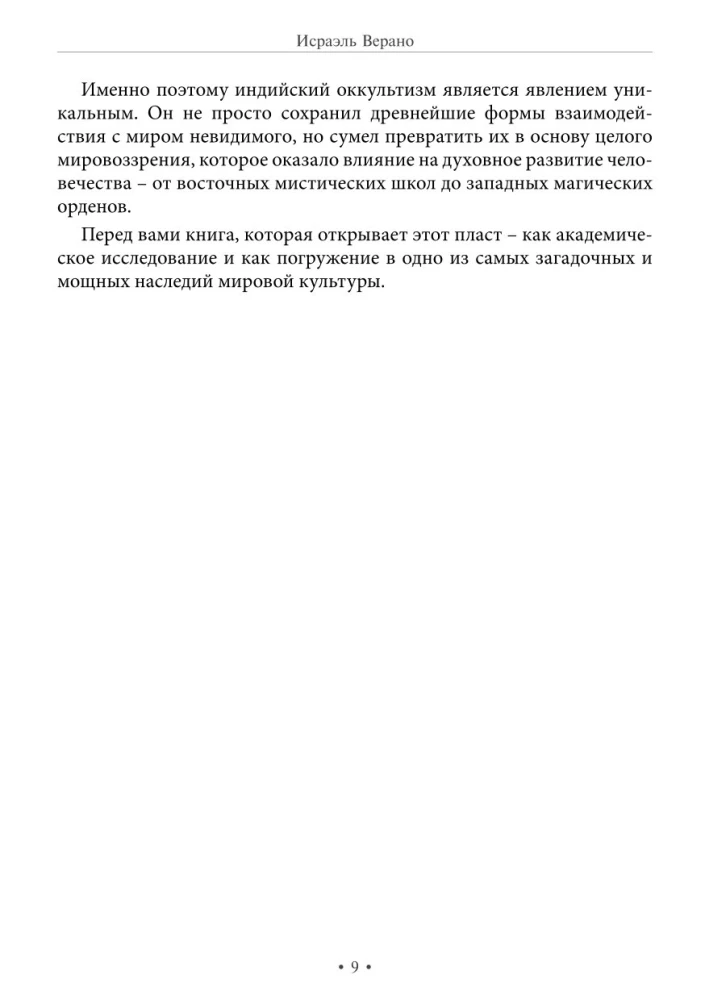 Okultystyczny Hinduizm