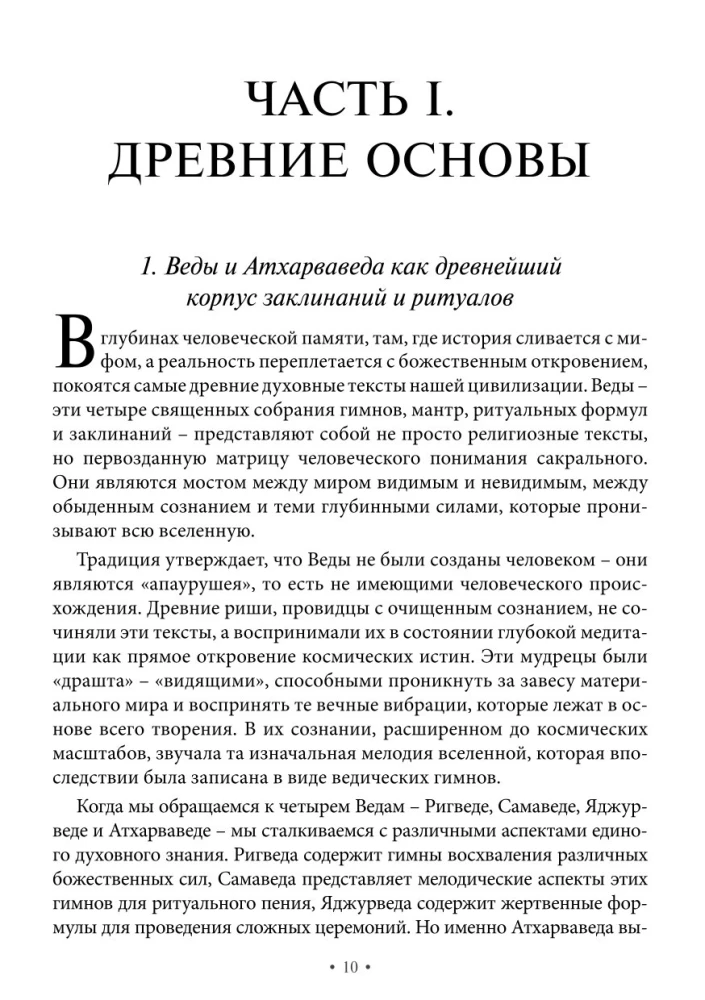 Okultystyczny Hinduizm