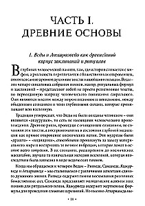 Okultystyczny Hinduizm