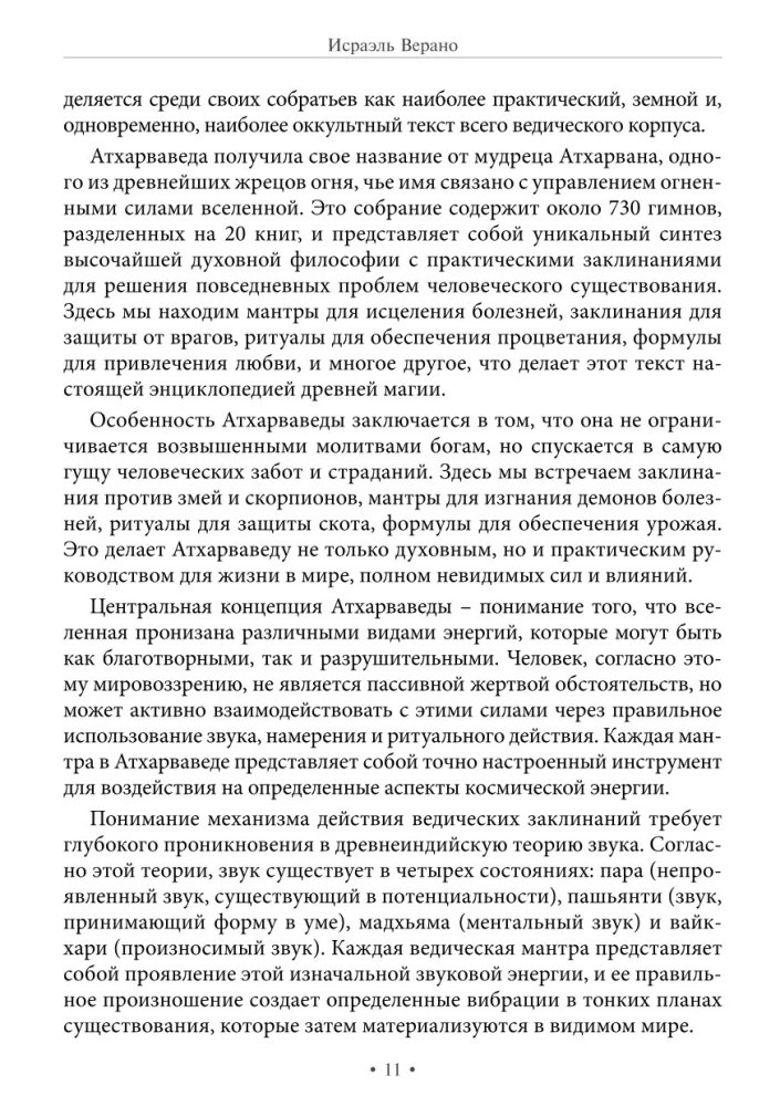 Okultystyczny Hinduizm