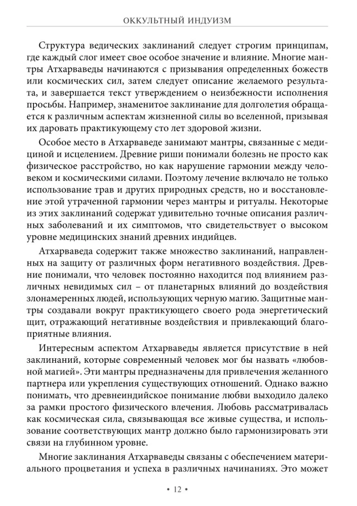 Okultystyczny Hinduizm