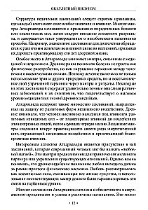 Okultystyczny Hinduizm