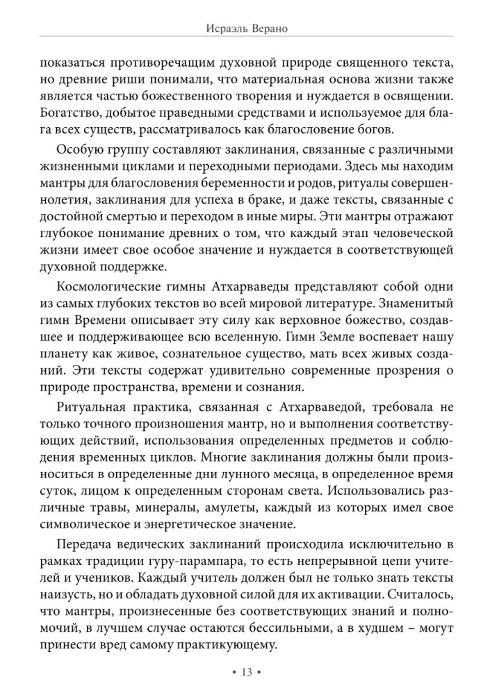 Okultystyczny Hinduizm